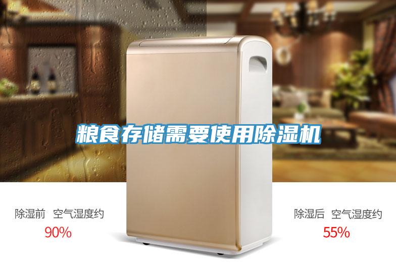 糧食存儲需要使用91看片软件大全