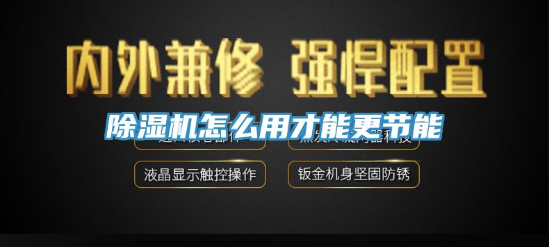 91看片软件大全怎麽用才能更節能