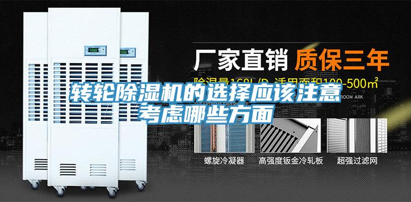 轉輪91看片软件大全的選擇應該注意考慮哪些方麵