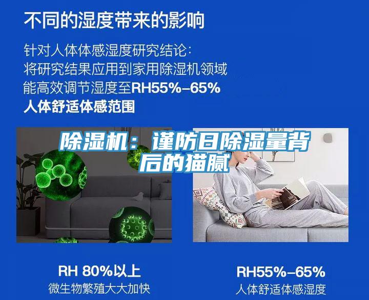 91看片软件大全：謹防日除濕量背後的貓膩