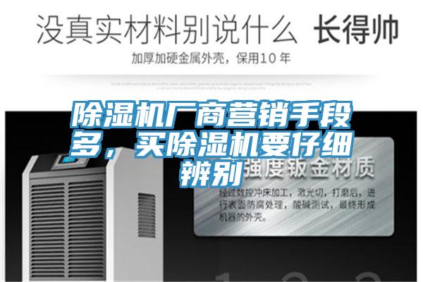 91看片软件大全廠商營銷手段多，買91看片软件大全要仔細辨別