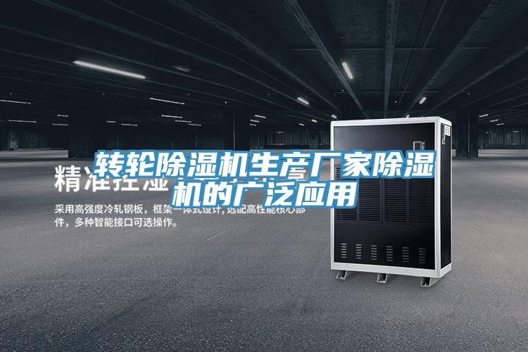 轉輪91看片软件大全生產廠家91看片软件大全的廣泛應用