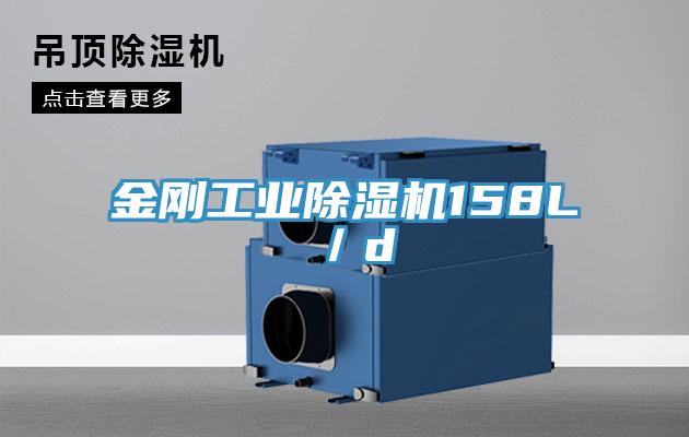 金剛工業91看片软件大全158L／d