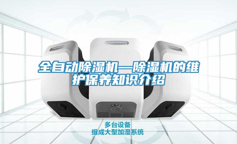 全自動91看片软件大全—91看片软件大全的維護保養知識介紹