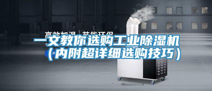 一文教你選購工業91看片软件大全（內附超詳細選購技巧）