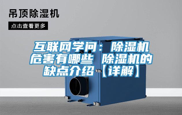 互聯網學問：91看片软件大全危害有哪些 91看片软件大全的缺點介紹【詳解】