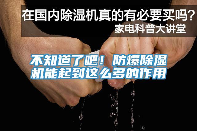 不知道了吧！防爆91看片软件大全能起到這麽多的作用