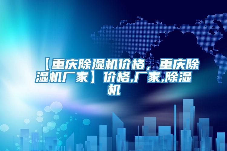 【重慶91看片软件大全價格，重慶91看片软件大全廠家】價格,廠家,91看片软件大全
