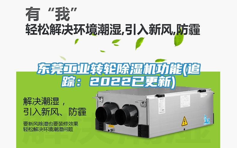 東莞工業轉輪91看片软件大全功能(追蹤：2022已更新)