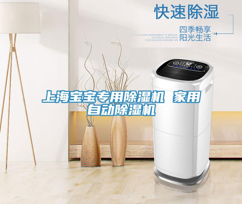 上海寶寶專用91看片软件大全 家用自動91看片软件大全