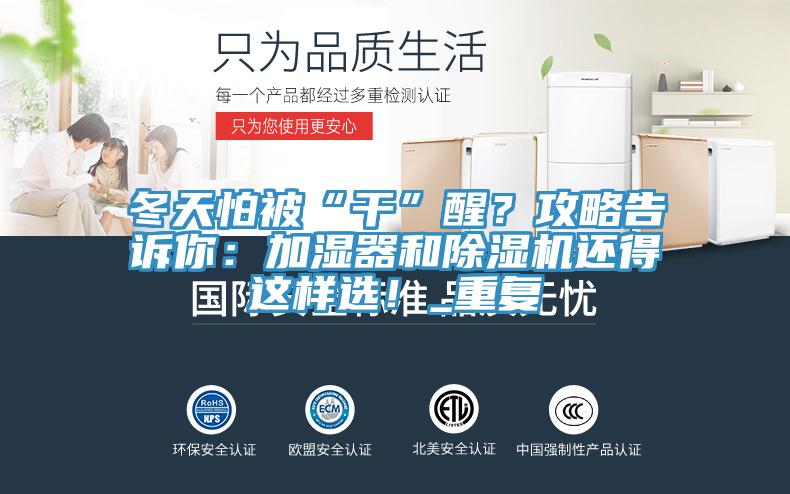 冬天怕被“幹”醒？攻略告訴你：加濕器和91看片软件大全還得這樣選！_重複