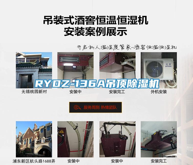 RYDZ-136A吊頂91看片软件大全