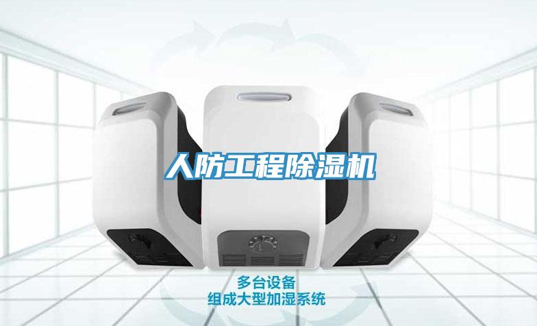 人防工程91看片软件大全