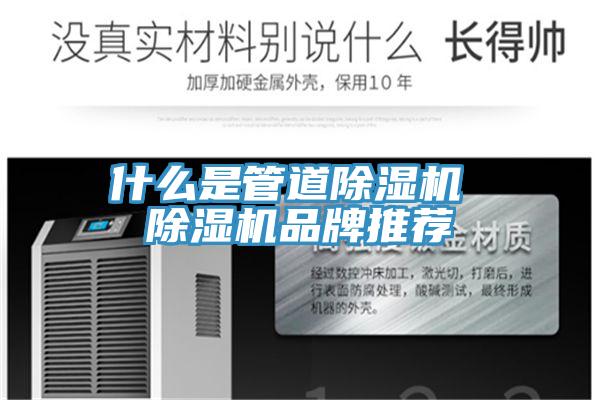 什麽是管道91看片软件大全 91看片软件大全品牌推薦