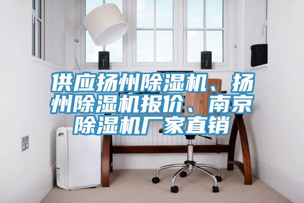 供應揚州91看片软件大全、揚州91看片软件大全報價、南京91看片软件大全廠家直銷