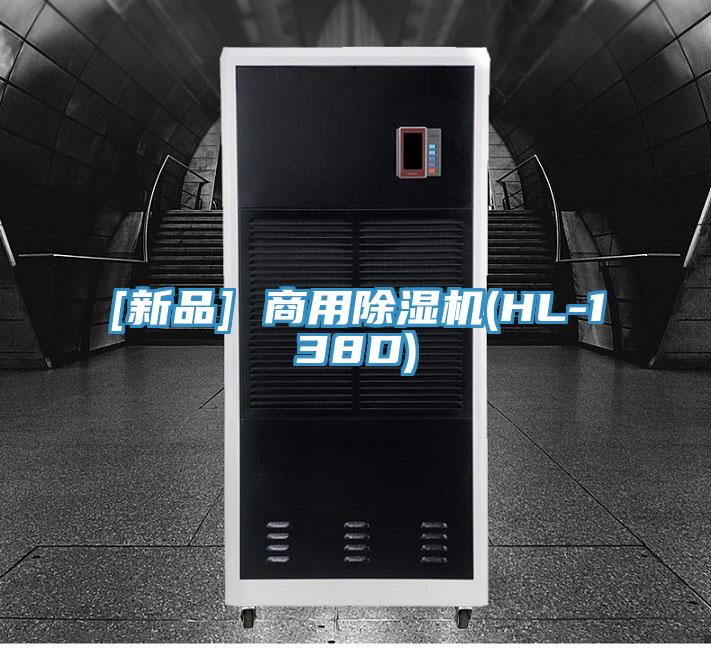 [新品] 商用91看片软件大全(HL-138D)