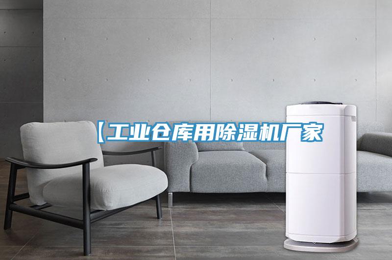 【工業倉庫用91看片软件大全廠家