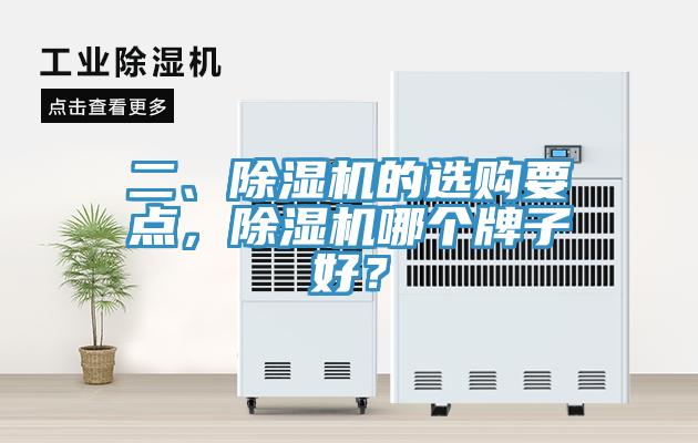 二、91看片软件大全的選購要點，91看片软件大全哪個牌子好？