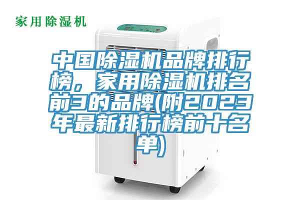 中國91看片软件大全品牌排行榜，家用91看片软件大全排名前3的品牌(附2023年最新排行榜前十名單)