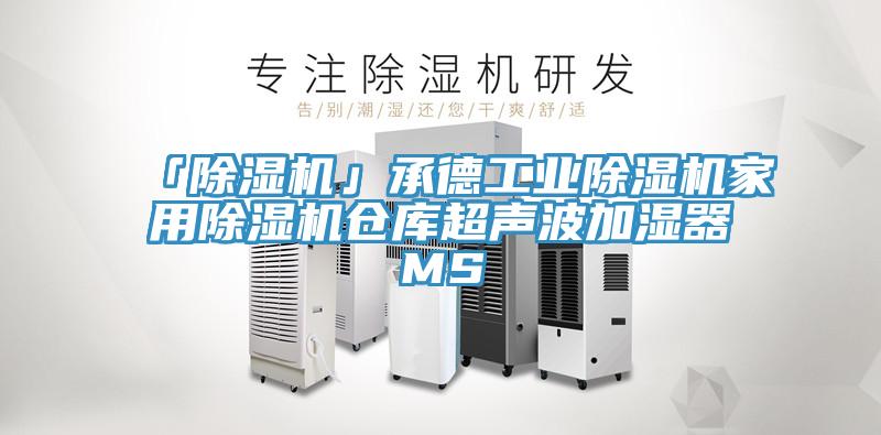 「91看片软件大全」承德工業91看片软件大全家用91看片软件大全倉庫超聲波加濕器MS