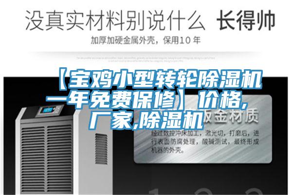 【寶雞小型轉輪91看片软件大全一年免費保修】價格,廠家,91看片软件大全