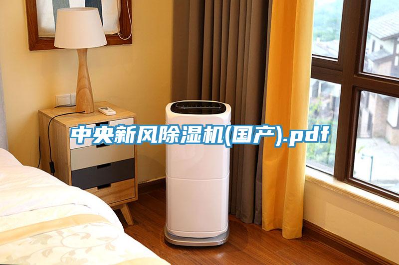 中央新風91看片软件大全(國產).pdf