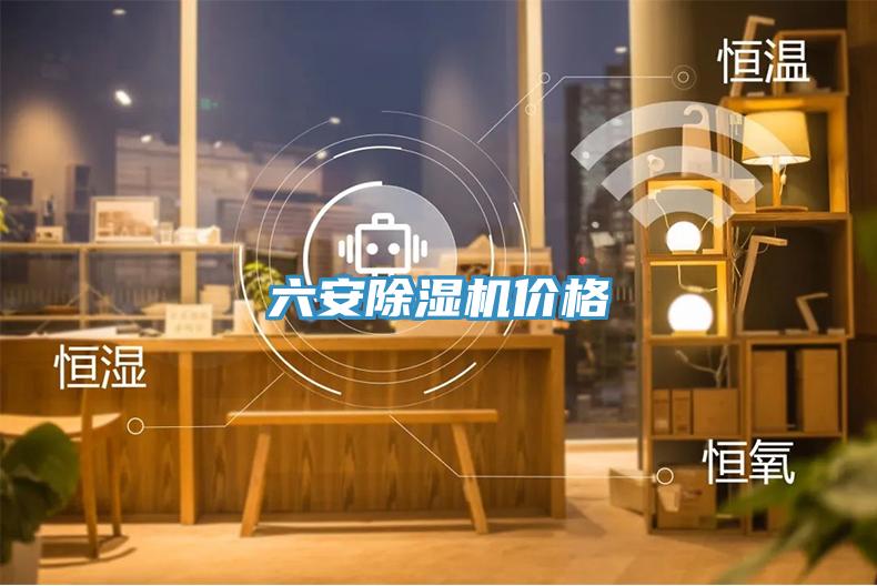 六安91看片软件大全價格