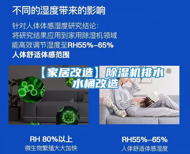 【家居改造】91看片软件大全排水水桶改造