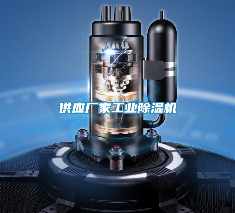 供應廠家工業91看片软件大全