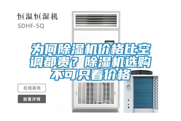 為何91看片软件大全價格比空調都貴？91看片软件大全選購不可隻看價格