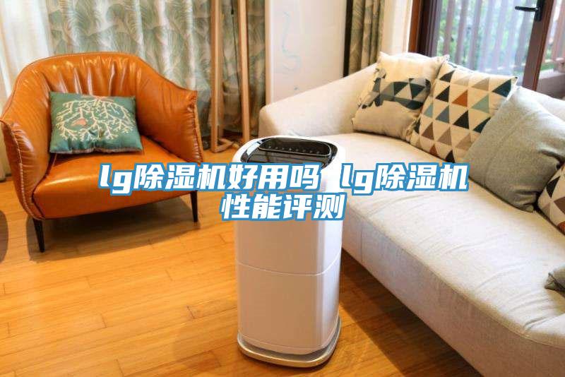 lg91看片软件大全好用嗎 lg91看片软件大全性能評測