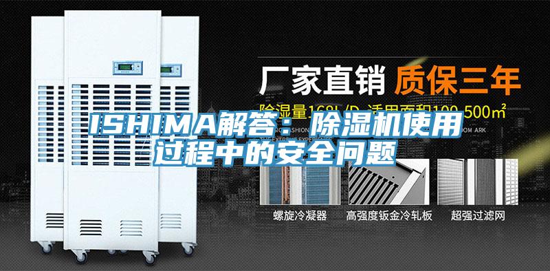 ISHIMA解答：91看片软件大全使用過程中的安全問題
