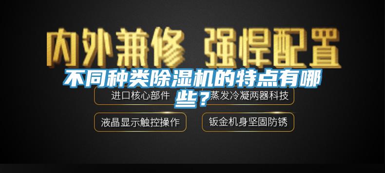 不同種類91看片软件大全的特點有哪些？