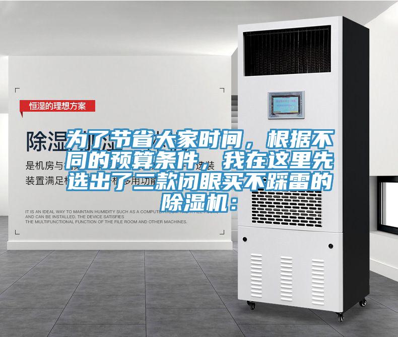 為了節省大家時間，根據不同的預算條件，我在這裏先選出了二款閉眼買不踩雷的91看片软件大全：