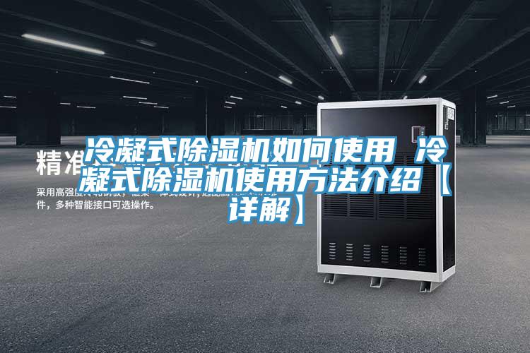 冷凝式91看片软件大全如何使用 冷凝式91看片软件大全使用方法介紹【詳解】