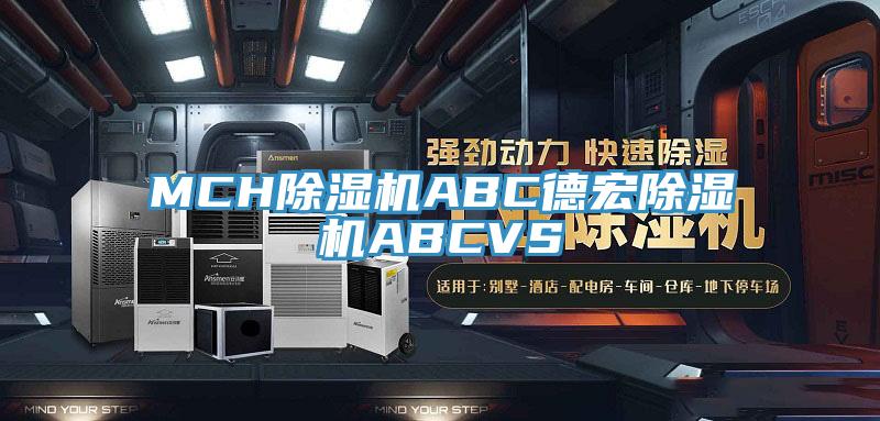 MCH91看片软件大全ABC德宏91看片软件大全ABCVS