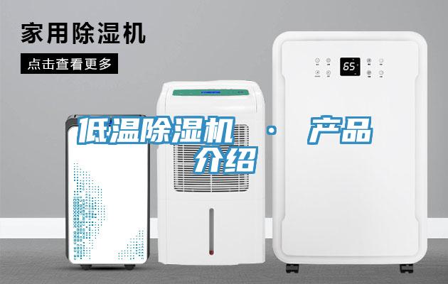 低溫91看片软件大全 · 產品介紹