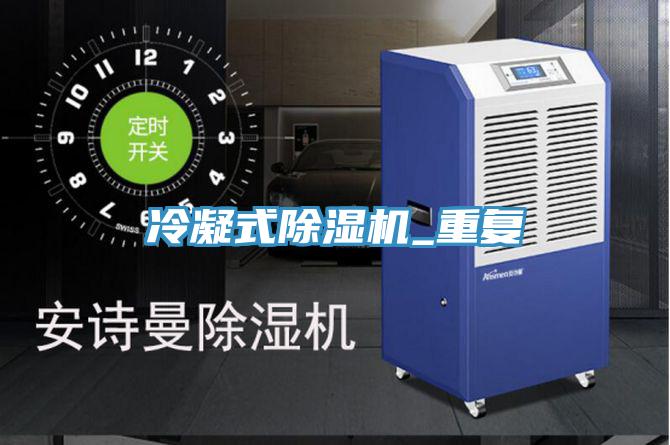 冷凝式91看片软件大全_重複