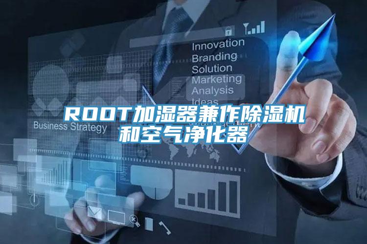ROOT加濕器兼作91看片软件大全和空氣淨化器