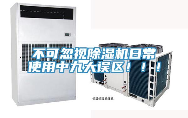 不可忽視91看片软件大全日常使用中九大誤區！！！