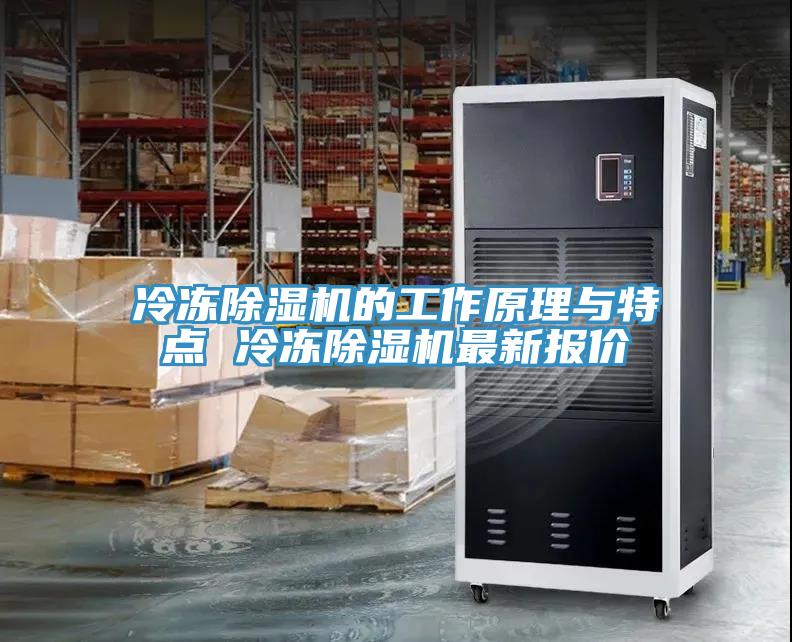 冷凍91看片软件大全的工作原理與特點 冷凍91看片软件大全最新報價