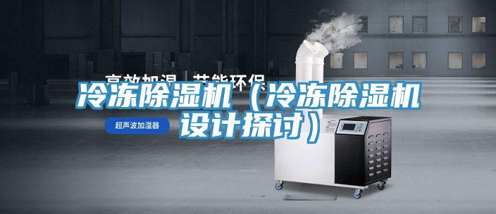 冷凍91看片软件大全（冷凍91看片软件大全設計探討）