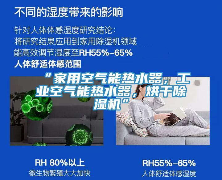 “家用空氣能熱水器，工業空氣能熱水器，烘幹91看片软件大全”