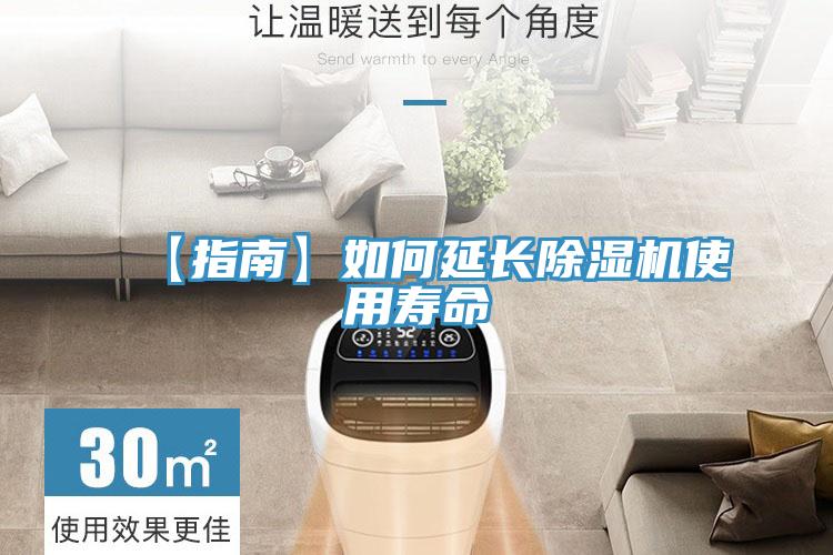 【指南】如何延長91看片软件大全使用壽命