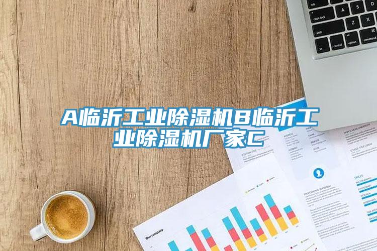 A臨沂工業91看片软件大全B臨沂工業91看片软件大全廠家C