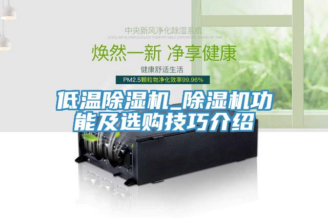 低溫91看片软件大全_91看片软件大全功能及選購技巧介紹