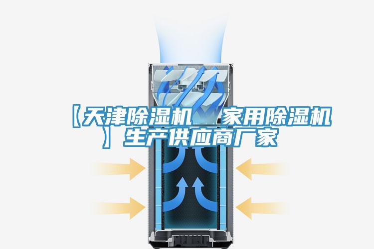 【天津91看片软件大全  家用91看片软件大全】生產供應商廠家