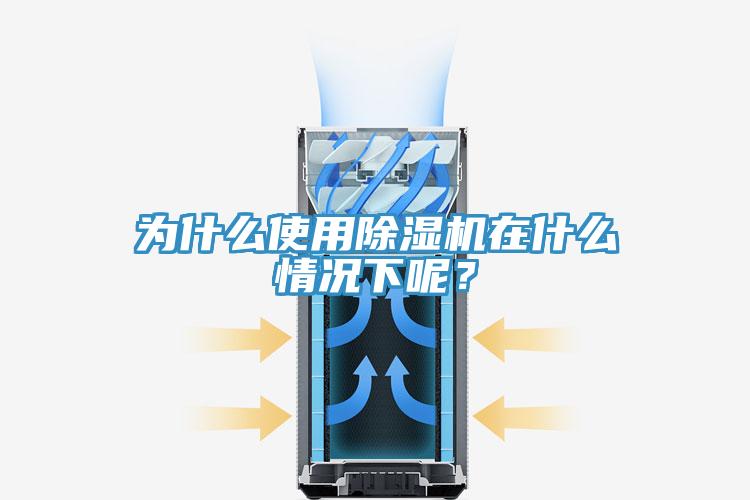 為什麽使用91看片软件大全在什麽情況下呢？