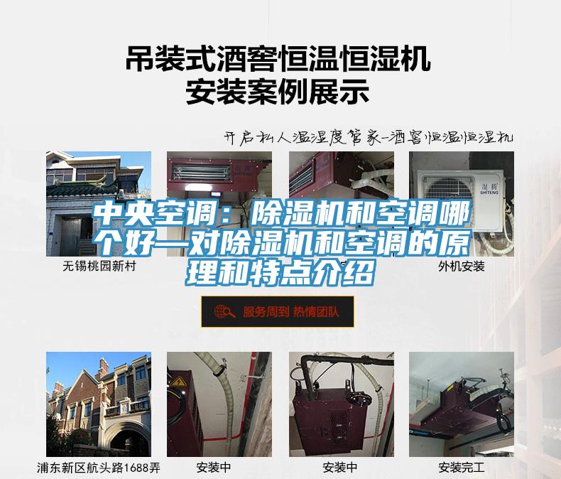 中央空調：91看片软件大全和空調哪個好—對91看片软件大全和空調的原理和特點介紹