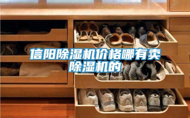 信陽91看片软件大全價格哪有賣91看片软件大全的